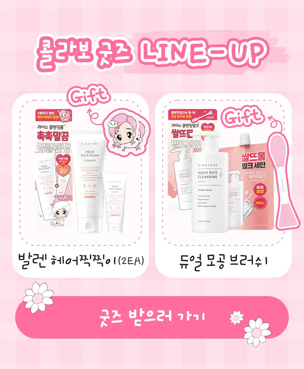 [선크림순싹/속촉촉 수분쌀뜨물폼] 에스네이처 아쿠아 라이스 약산성 클렌징폼 160ml 기획(+20ml+헤어찍찍이2ea) 상세페이지 3